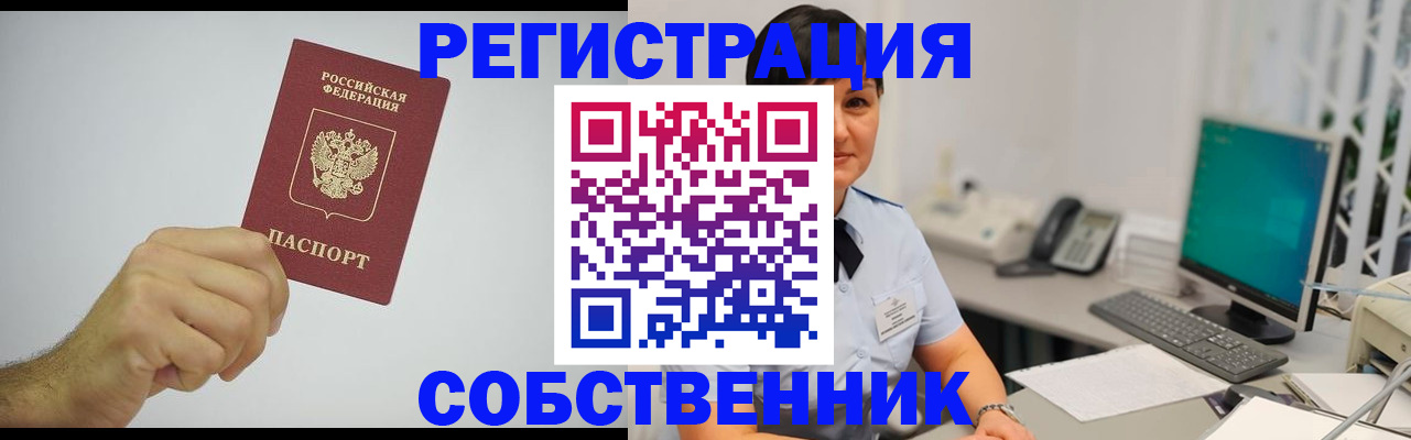 временная регистрация собственник в Каргополе