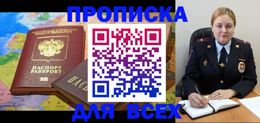 прописка в Каргополе